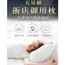 【Lily Royal】皇家百合五星級飯店抗菌舒棉枕