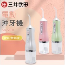 三井武田USB充電可攜式強效沖牙機(4種噴嘴)白色、綠色、粉色