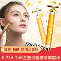 韓國熱銷升級版24k黃金賦活T型美容棒(內含精美禮品盒及收納套)