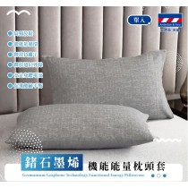 【安德森 保羅】 石墨烯科技鍺能量枕頭套