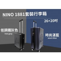 NINO 1881套裝行李箱(26吋/20吋)組合 鐵灰/湛藍